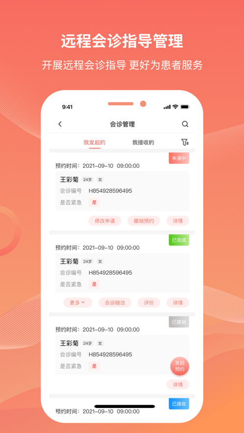 湖南云上婦幼APP新版本