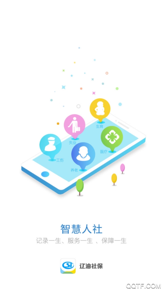 遼油社保智慧人社官方版APP