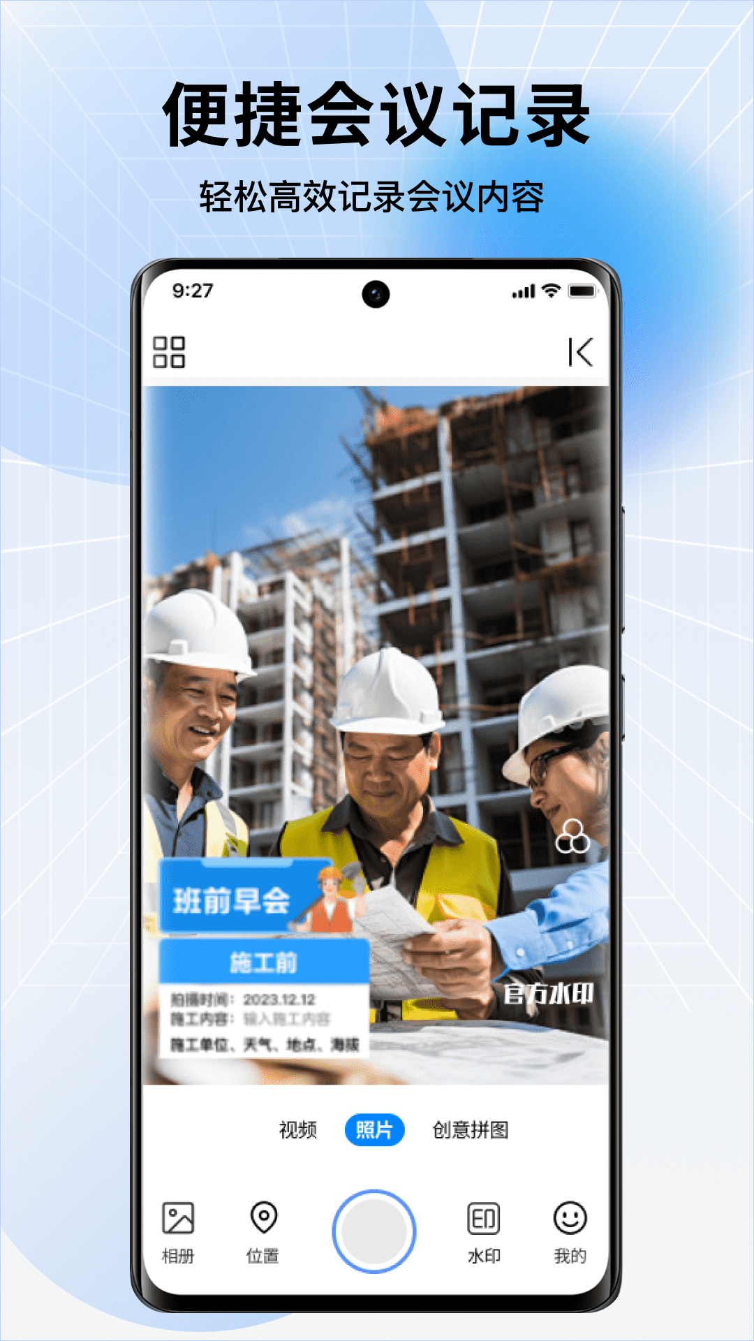 今拍水印相機(jī)官方版