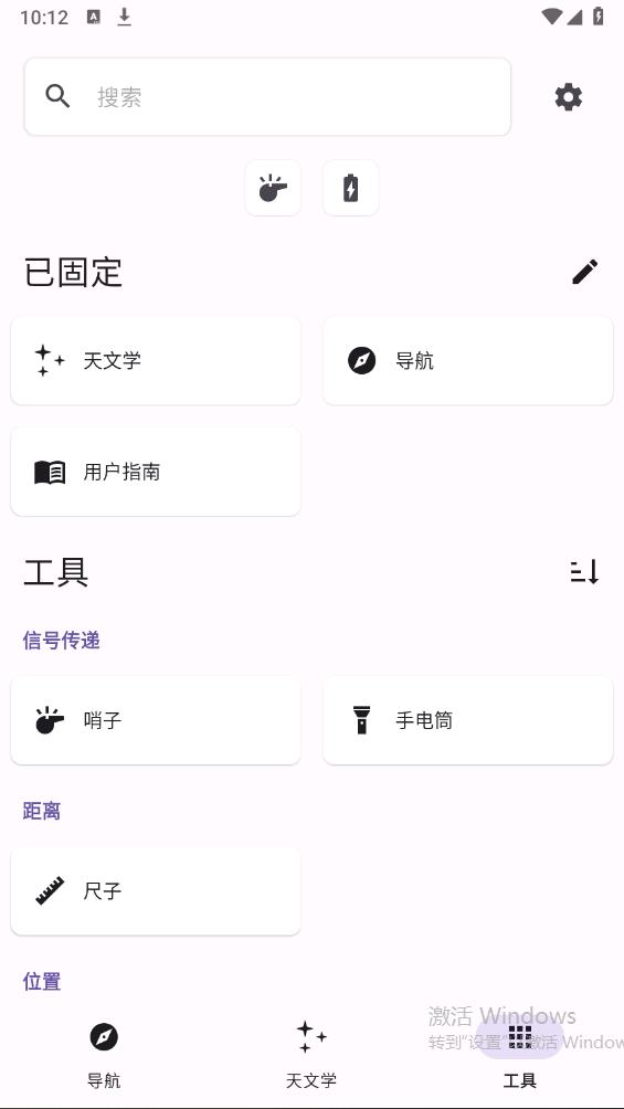 軌跡戶外助手手機版
