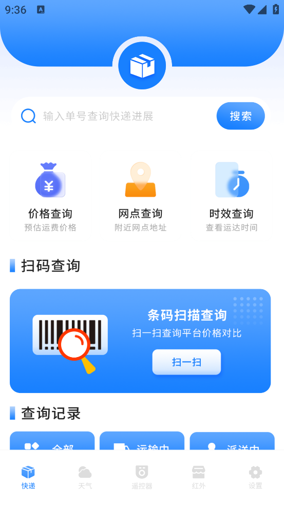 物流幫APP安卓版本