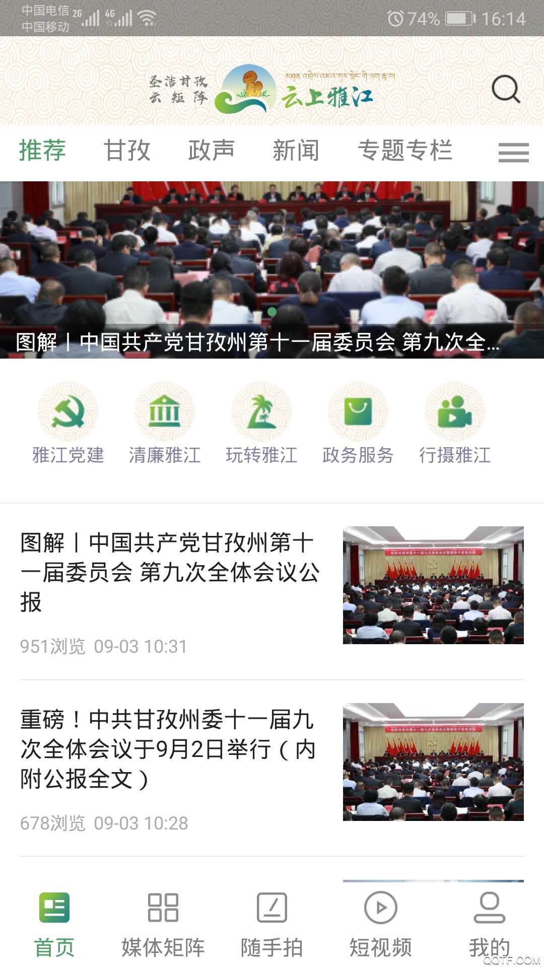 云上雅江最新版app
