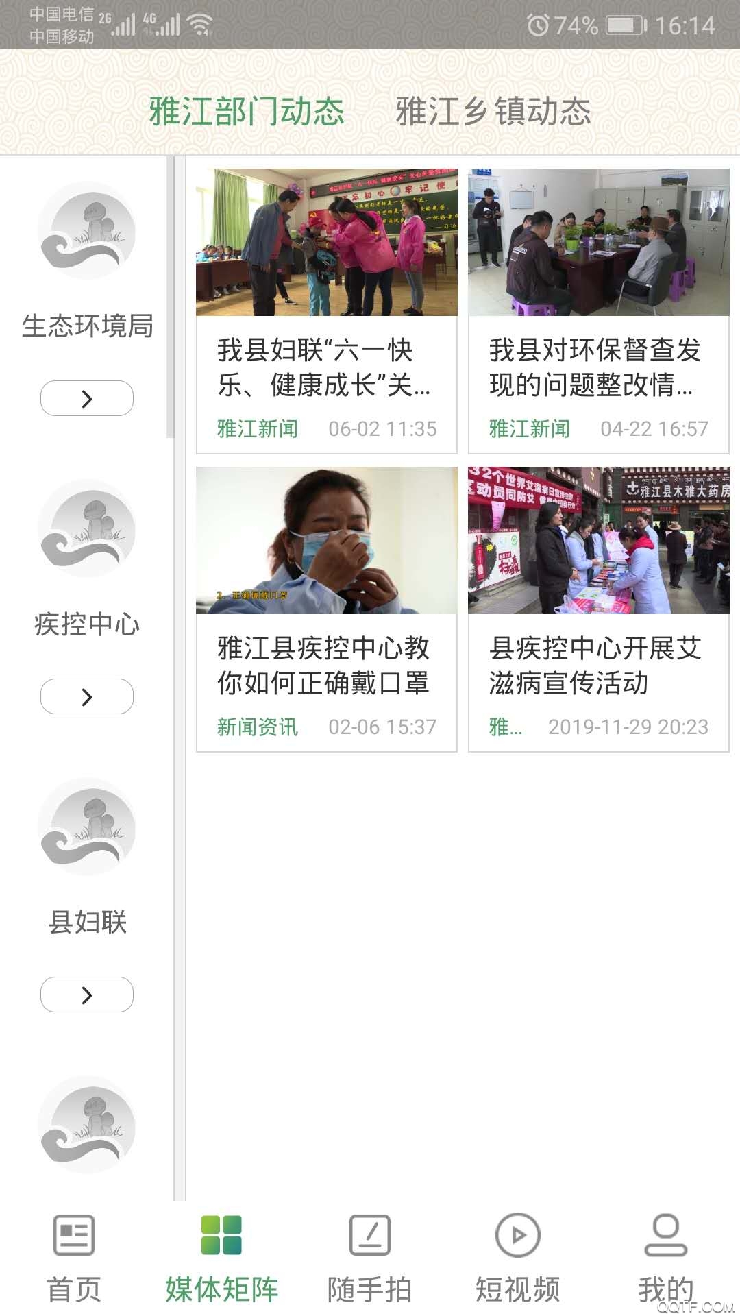 云上雅江最新版app