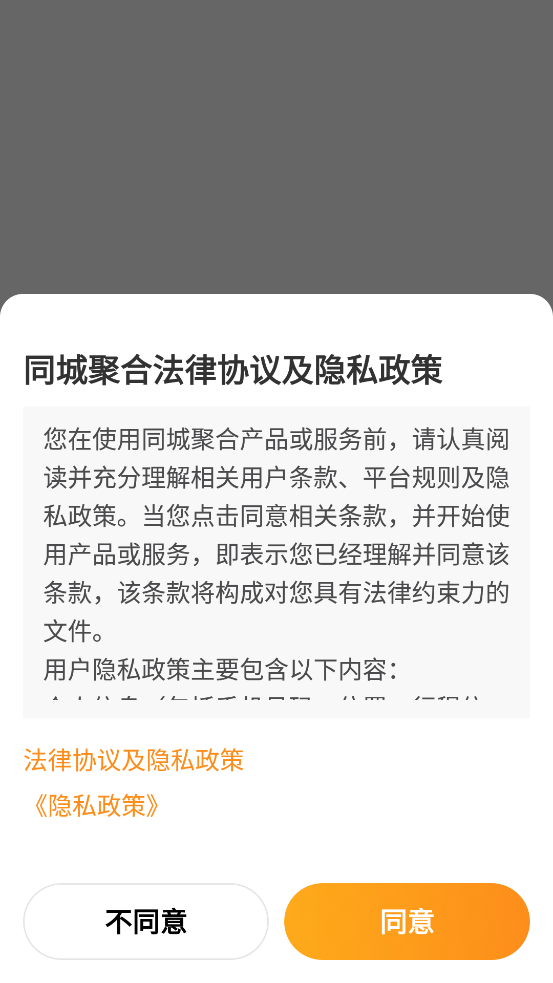 同城聚合App新版本