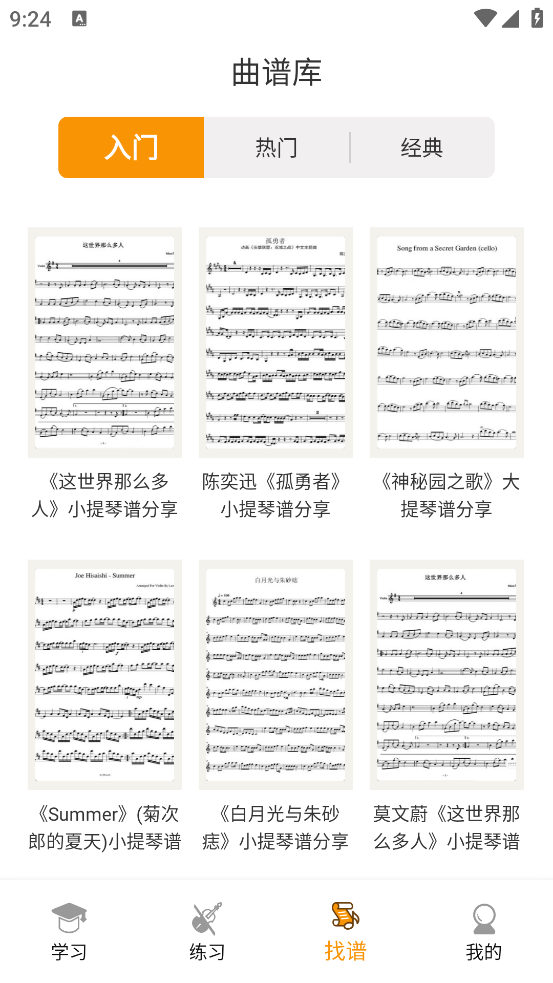 小提琴教師APP安卓版