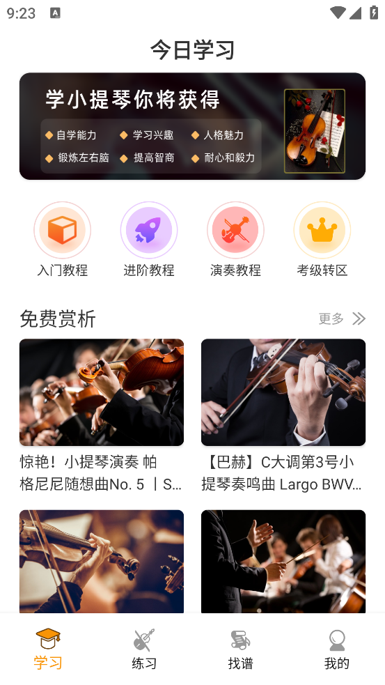小提琴教師APP安卓版