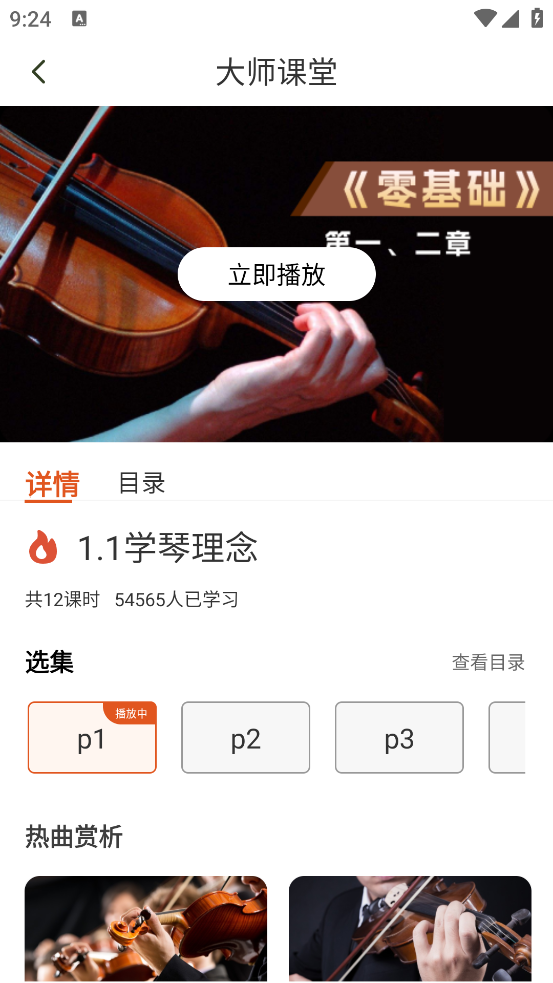 小提琴教師APP安卓版