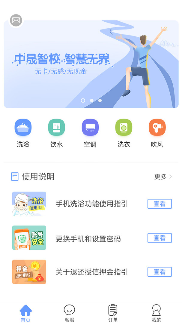 中晟智校APP安卓版