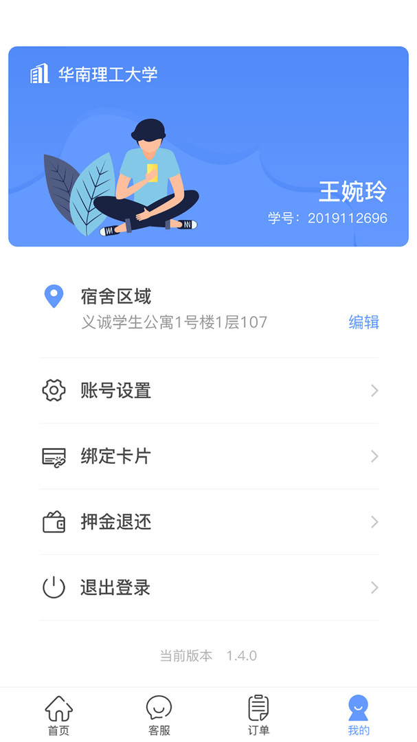 中晟智校APP安卓版