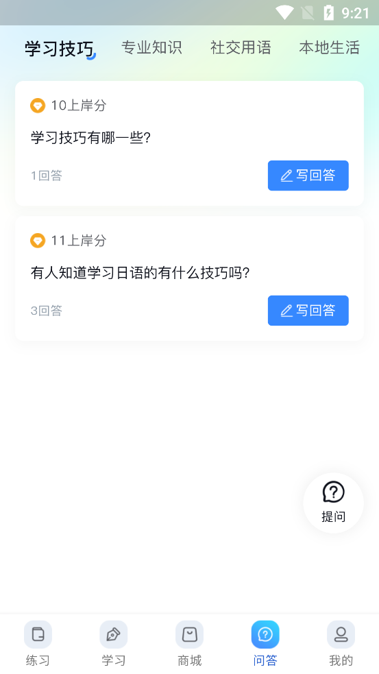 尚岸日語APP新版本