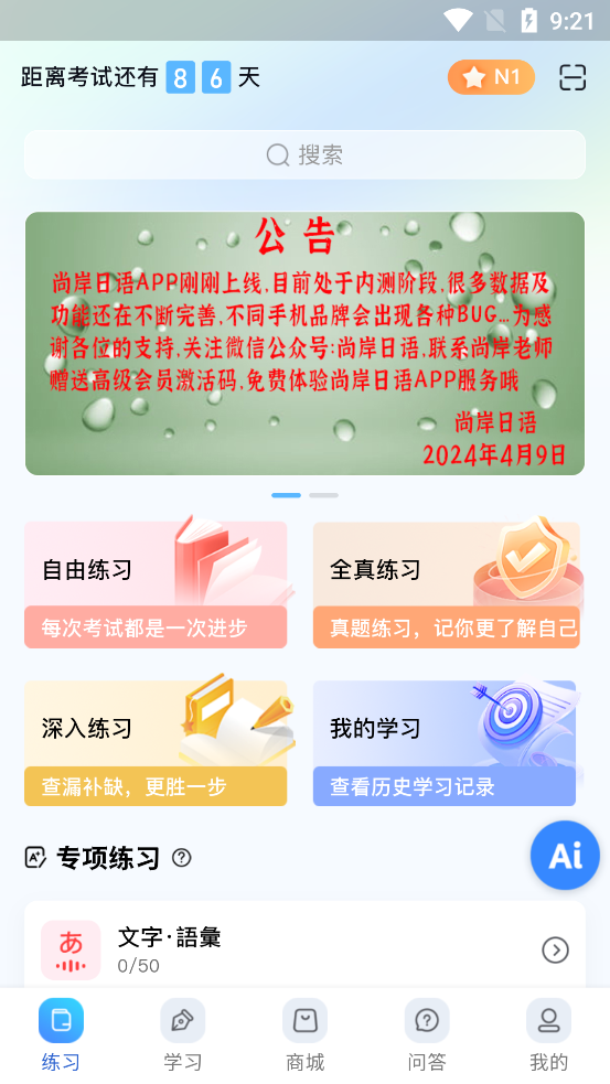尚岸日語APP新版本