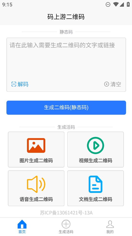 碼上游二維碼生成器官方版