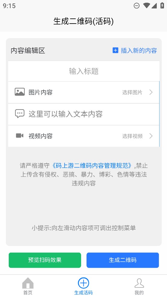 碼上游二維碼生成器官方版