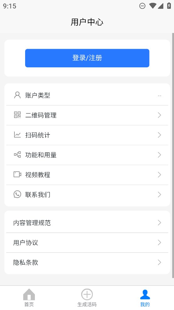碼上游二維碼生成器官方版