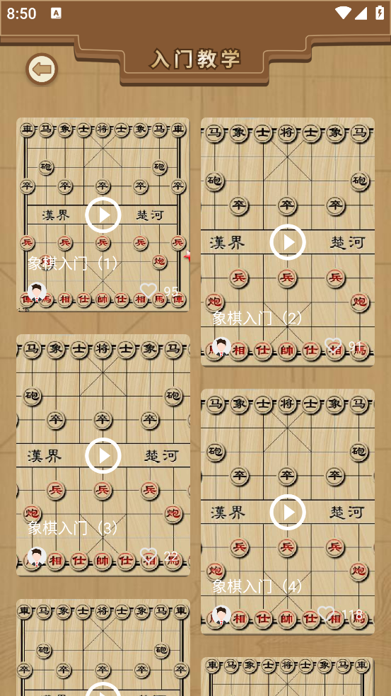 揭棋App新版本