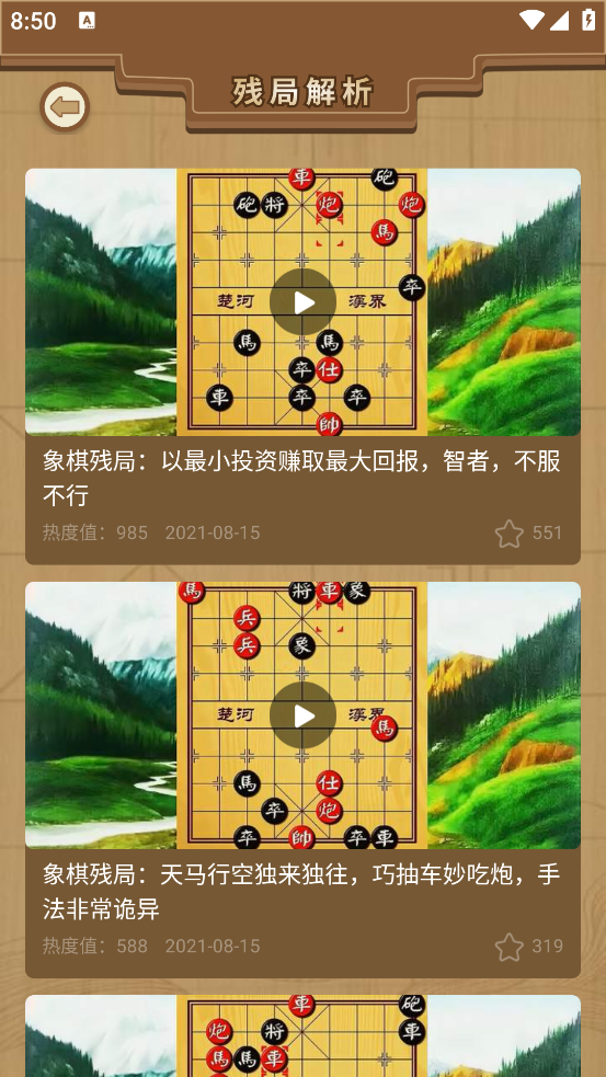 揭棋App新版本