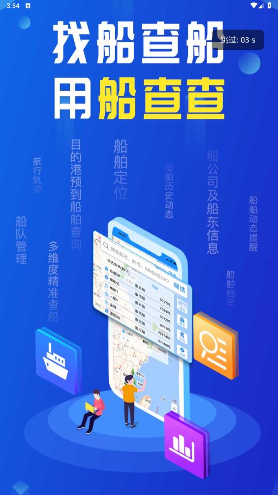 攜船網(wǎng)官方版APP