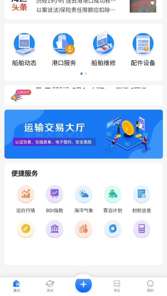 攜船網(wǎng)官方版APP