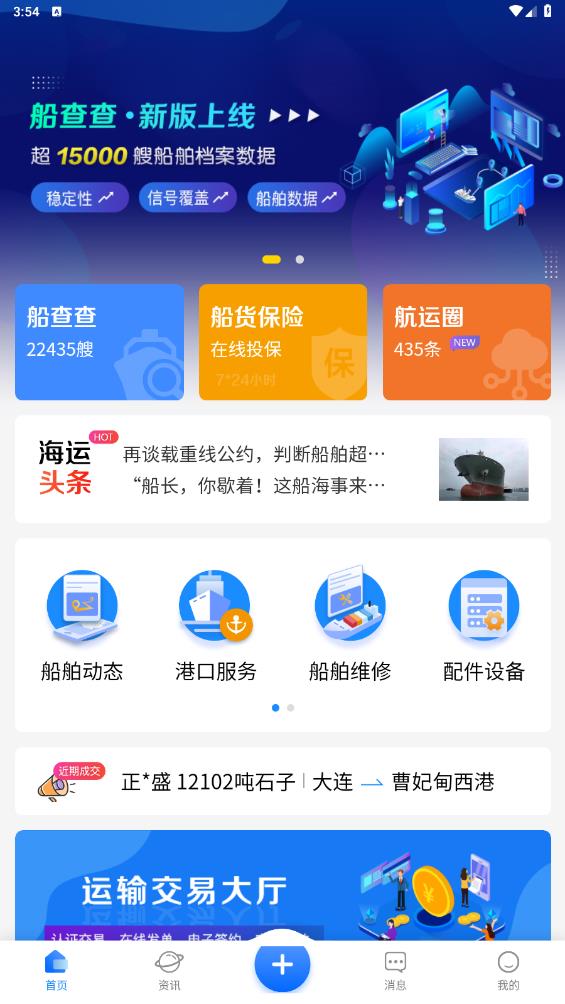 攜船網(wǎng)官方版APP