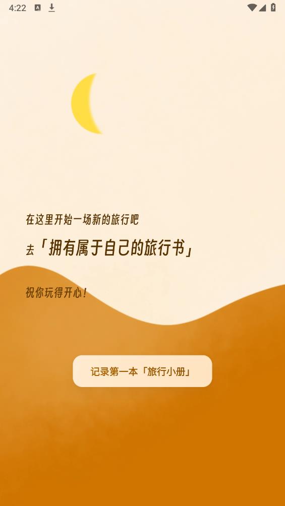 及游冊APP安卓版本
