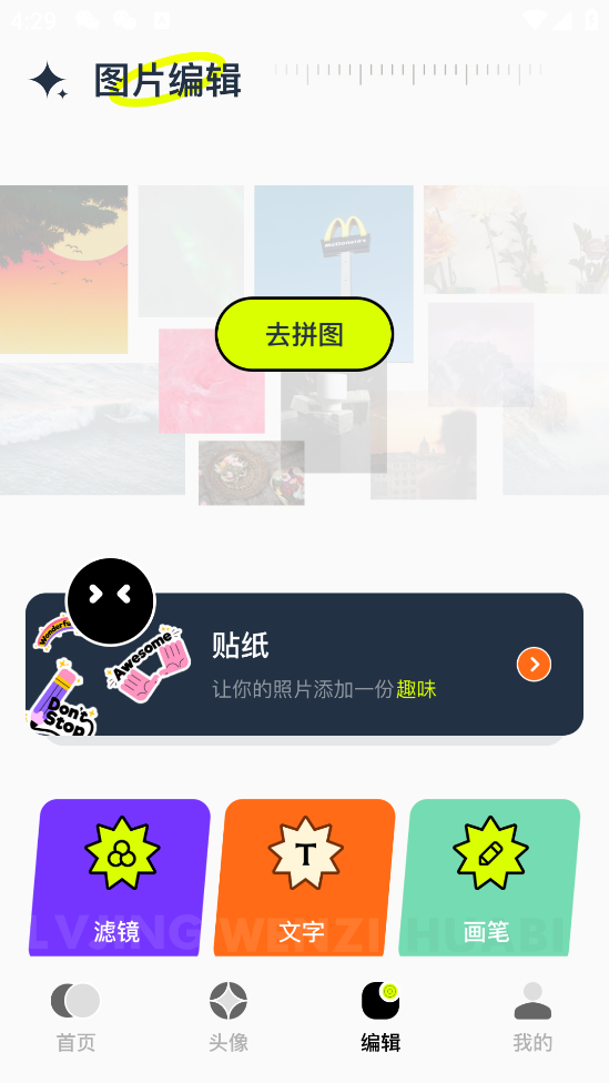 貼貼精靈新版APP
