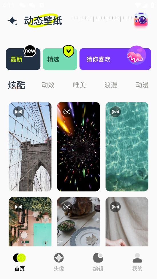 貼貼精靈新版APP