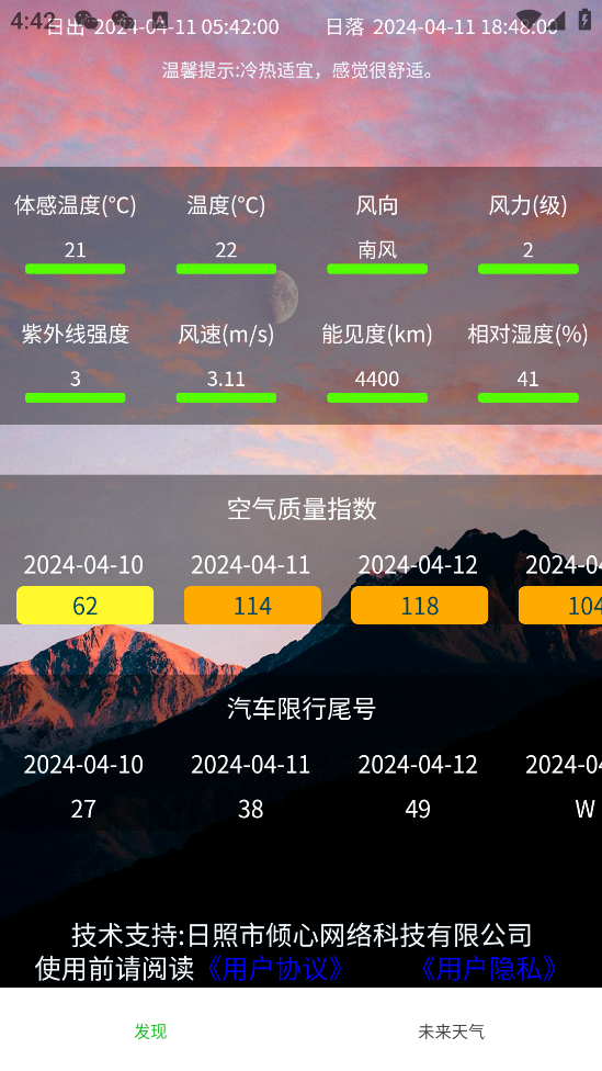 傾心生活助手
