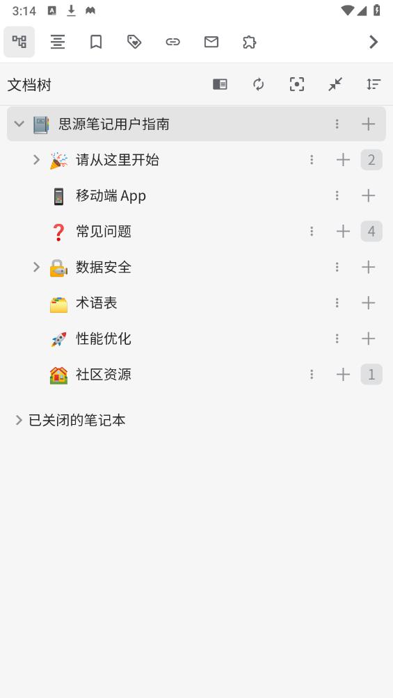 思源筆記安卓版