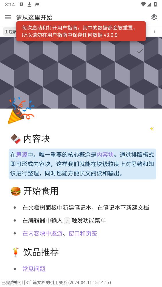 思源筆記安卓版