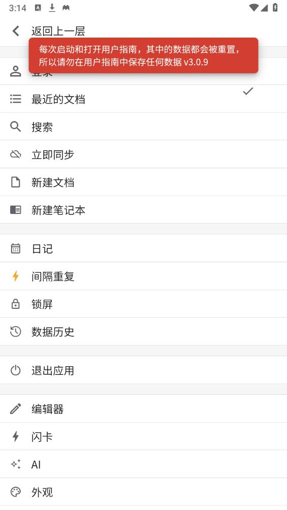 思源筆記安卓版