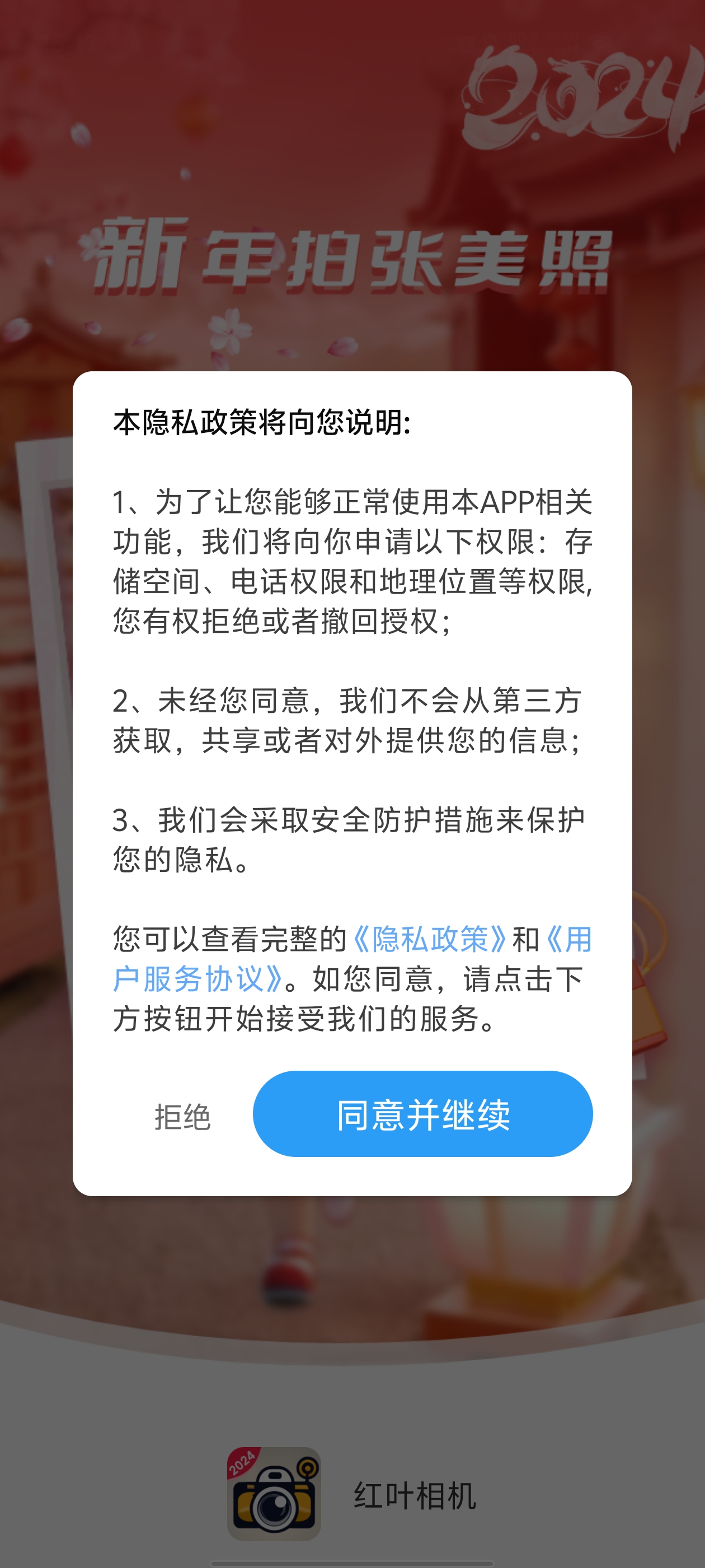 紅葉相機(jī)官方版