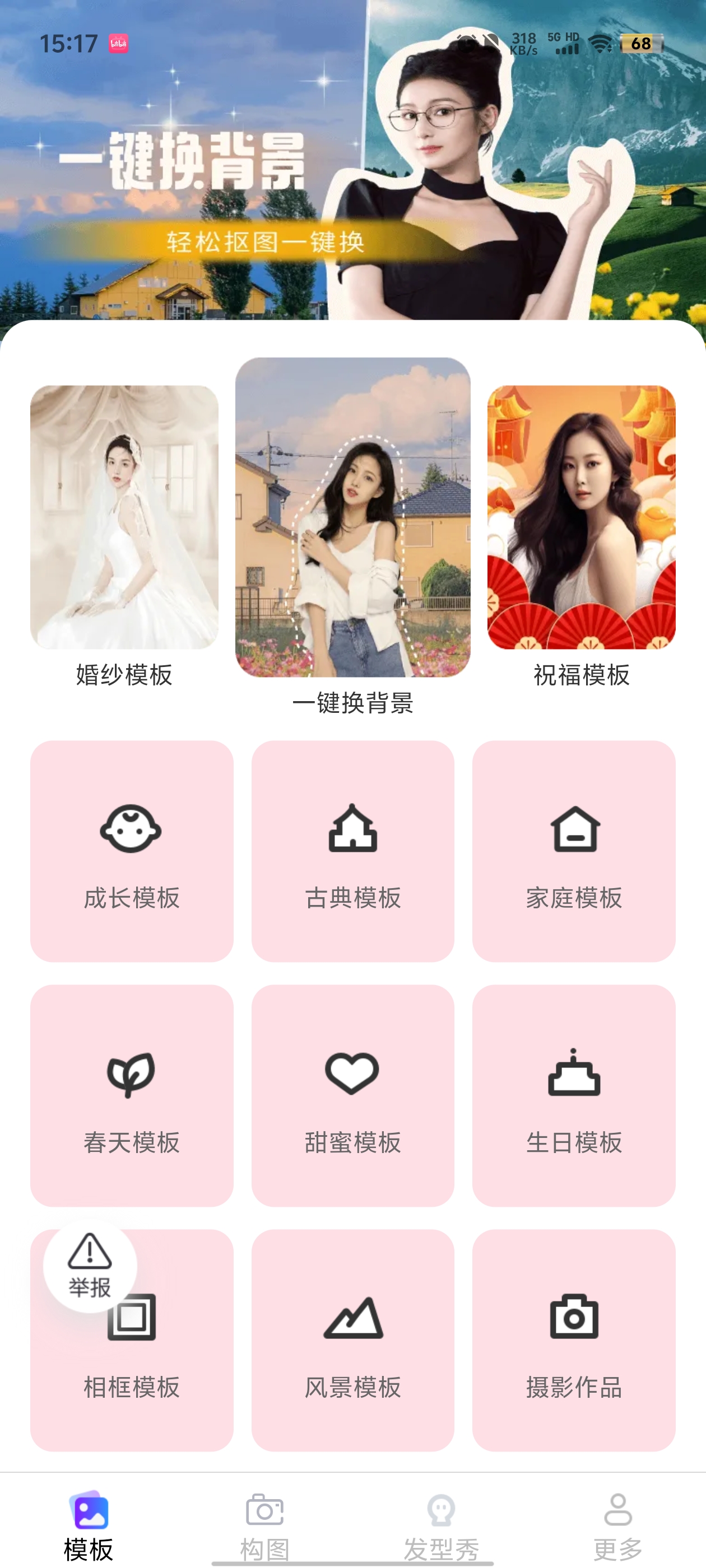 紅葉相機(jī)官方版