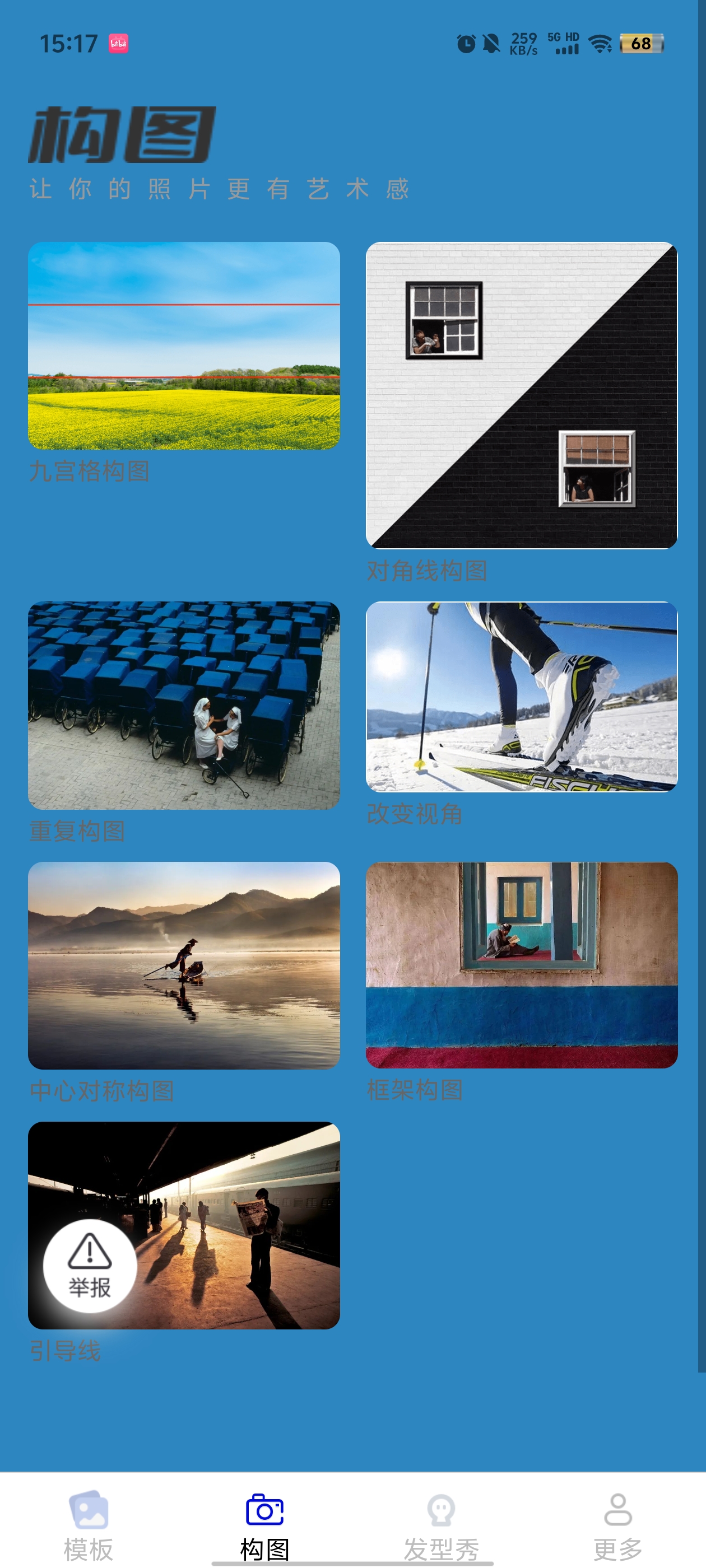 紅葉相機(jī)官方版