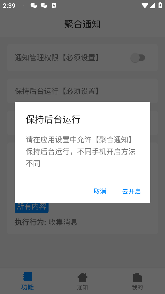 聚合通知APP安卓版
