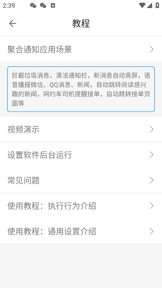 聚合通知APP安卓版
