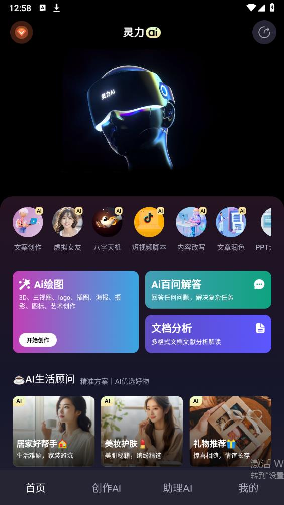 靈力AI正式版