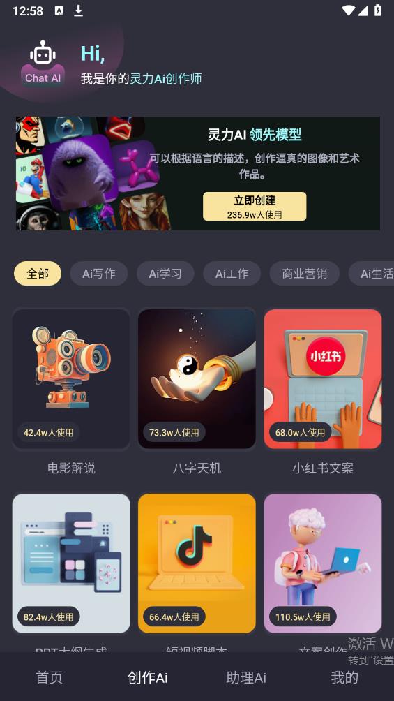靈力AI正式版