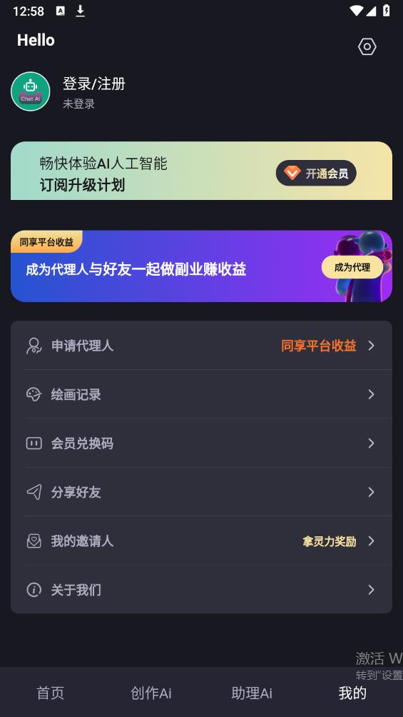 靈力AI正式版