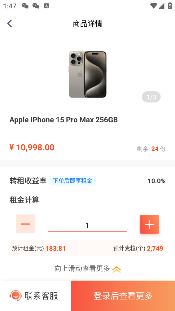 麥子租賃平臺(tái)