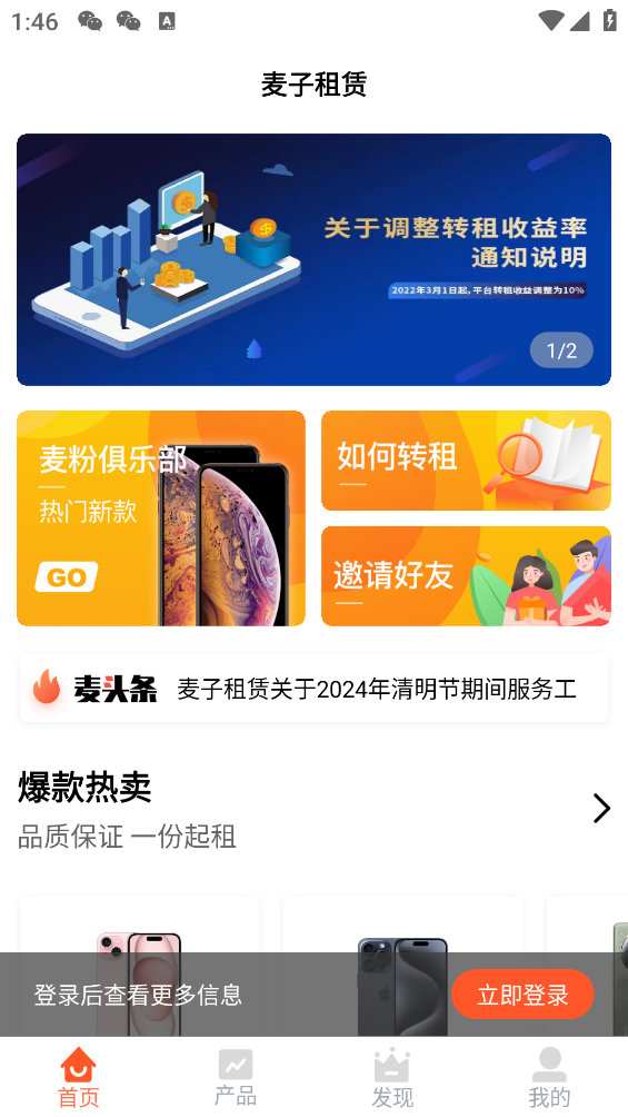 麥子租賃平臺(tái)