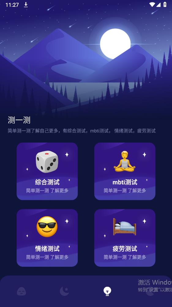 Grow壓力自測APP新版