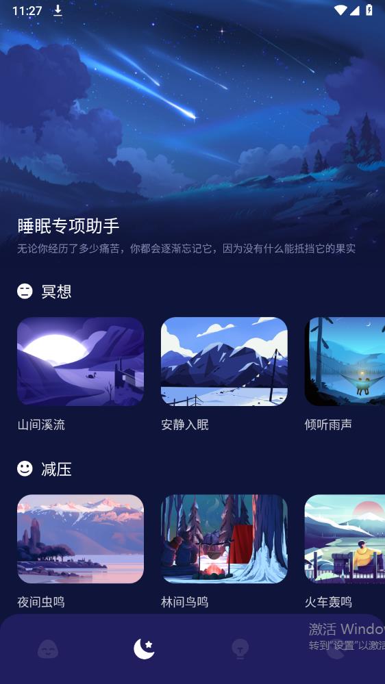 Grow壓力自測APP新版