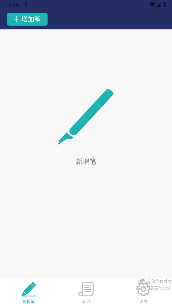 棒棒手記官方應(yīng)用