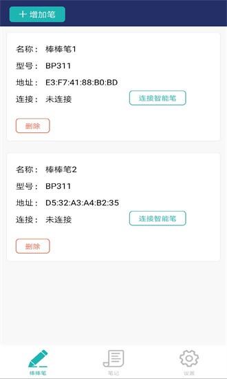 棒棒手記官方應(yīng)用