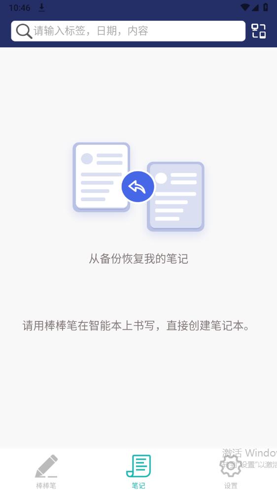棒棒手記官方應(yīng)用