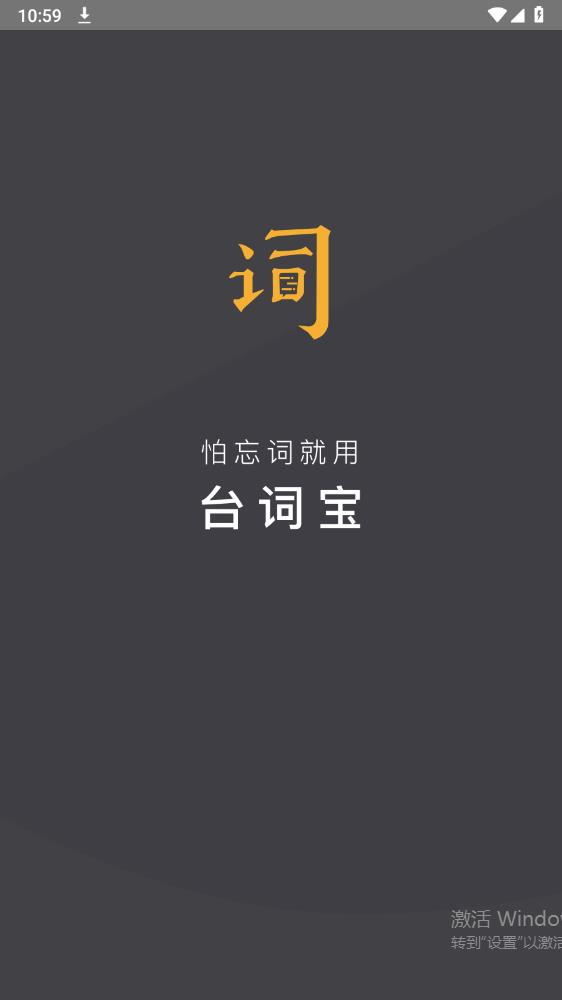 臺(tái)詞寶提詞器安卓版