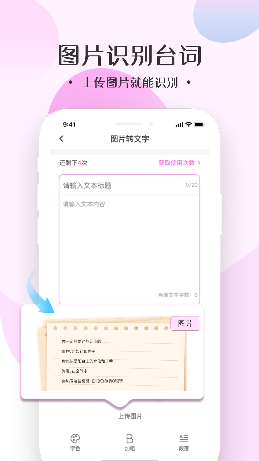 臺(tái)詞寶提詞器安卓版