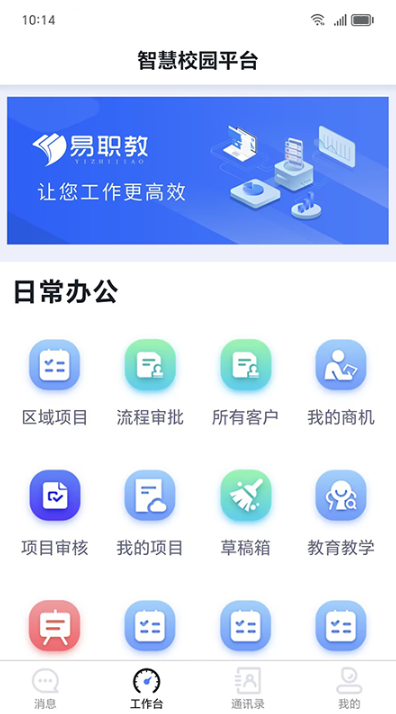 易職教學(xué)生APP