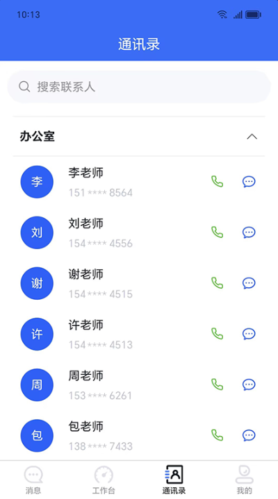 易職教學(xué)生APP