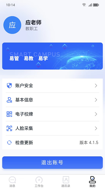 易職教學(xué)生APP